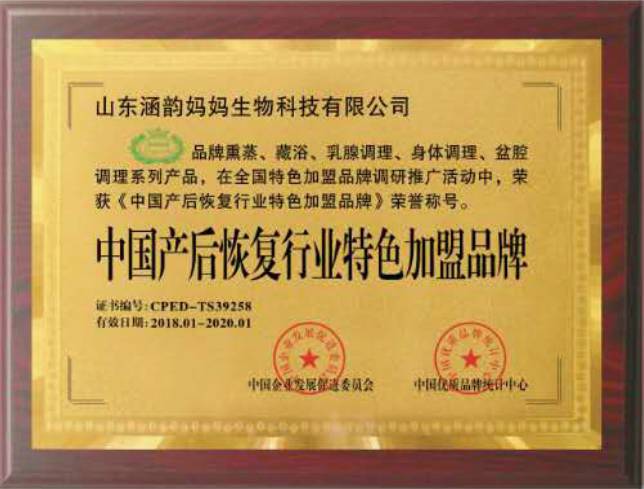 涵韵妈妈，中国产后恢复行业特色加盟品牌