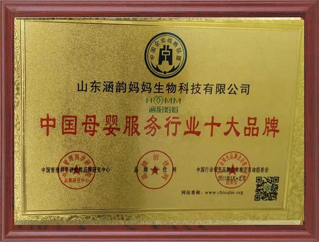 涵韵妈妈，中国母婴服务行业十大品牌