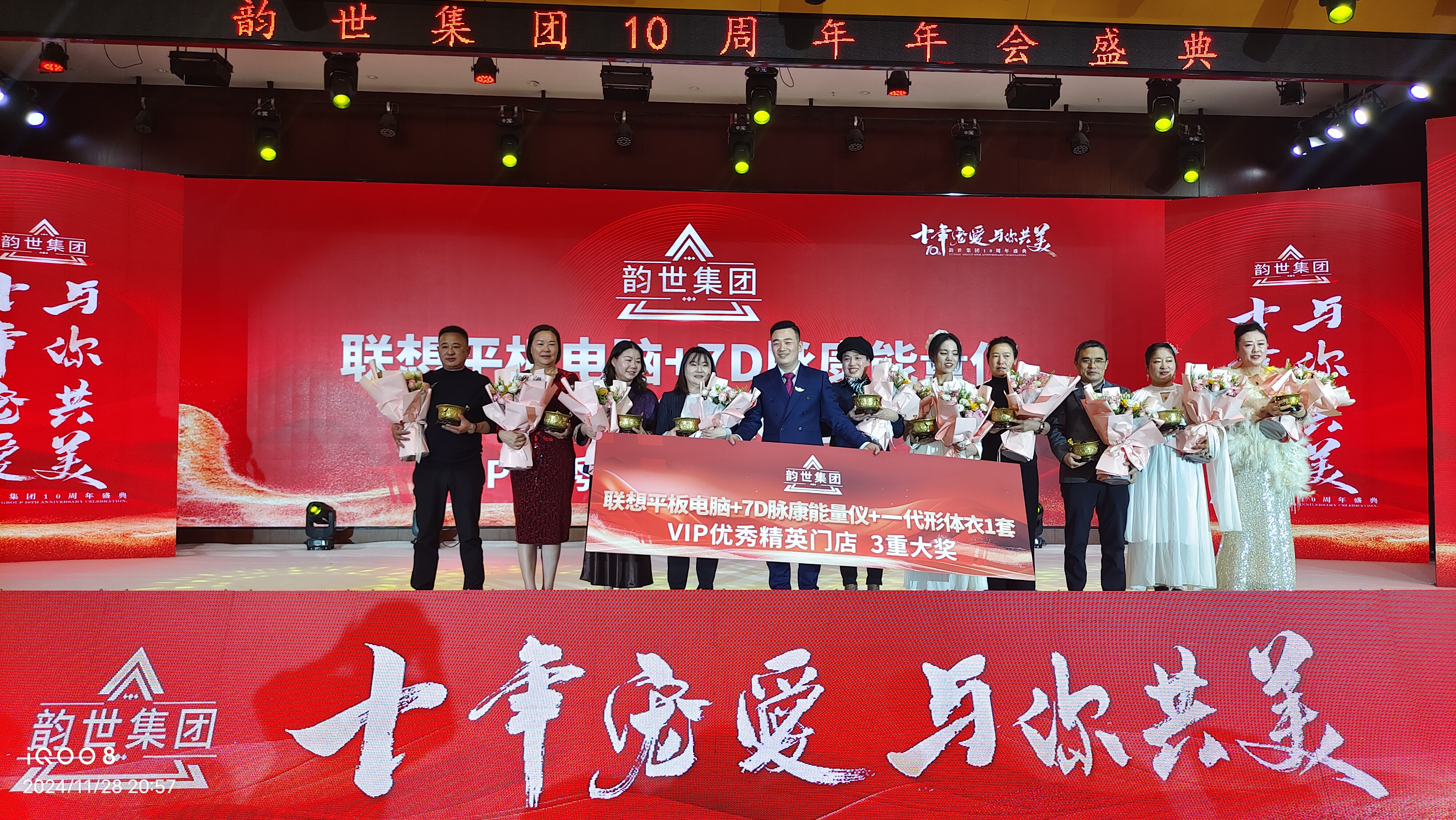 涵韵妈妈，“十年宠爱 与你共美” 韵世集团10周年盛典在济南举行！